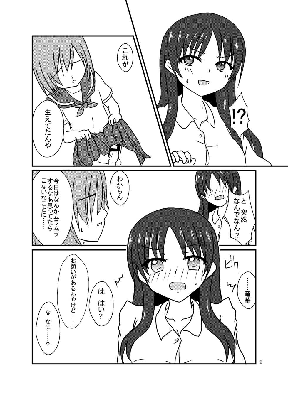 [Road Side Roman (Sirazawa)] Seiren Keppaku Go (Saki) [DIigital] - Page 3