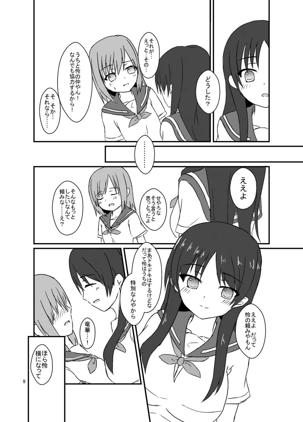 [Road Side Roman (Sirazawa)] Seiren Keppaku Go (Saki) [DIigital] - Page 10