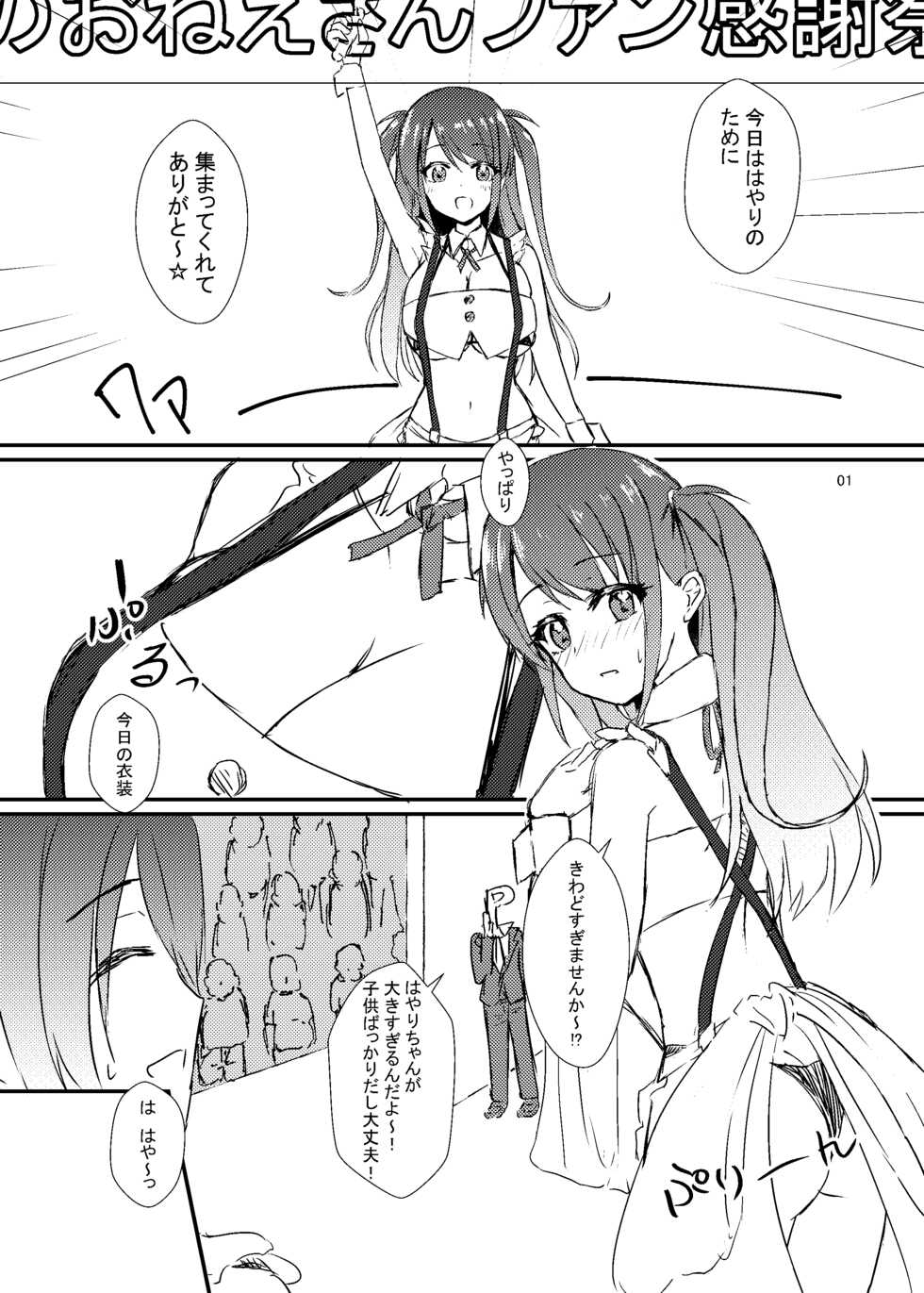 [Road Side Roman (Sirazawa)] Hai no Onee-san Fan Kanshasai (Saki) [DIigital] - Page 2