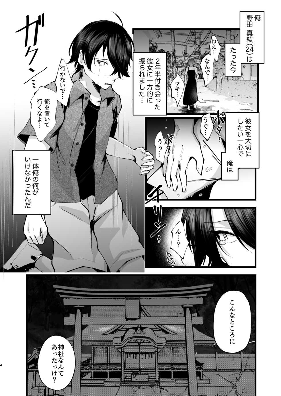 [FZ: (Fujisaki Fujiko)] Boku o Shinu made Amayakashite Kureru Zenkoutei Onee-san [Digital] - Page 5