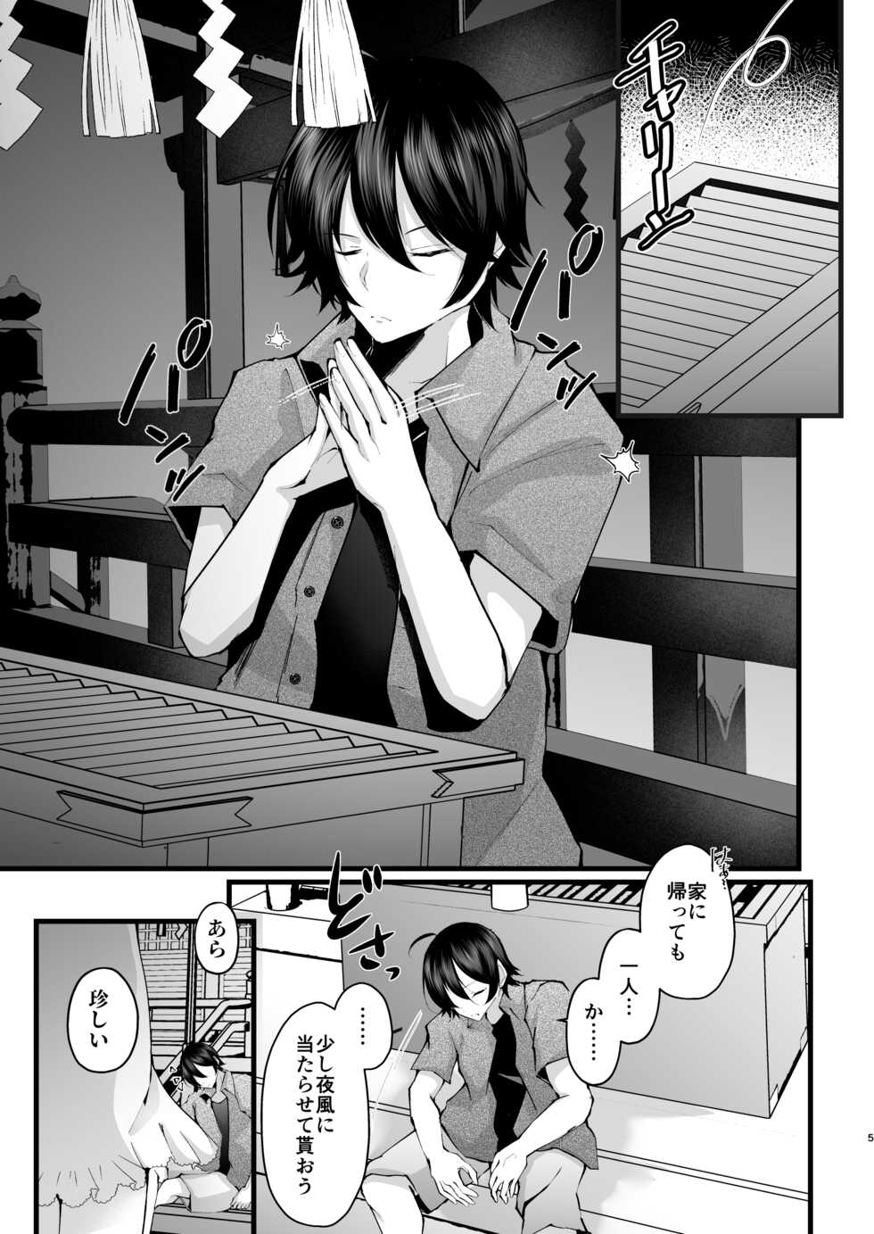[FZ: (Fujisaki Fujiko)] Boku o Shinu made Amayakashite Kureru Zenkoutei Onee-san [Digital] - Page 6