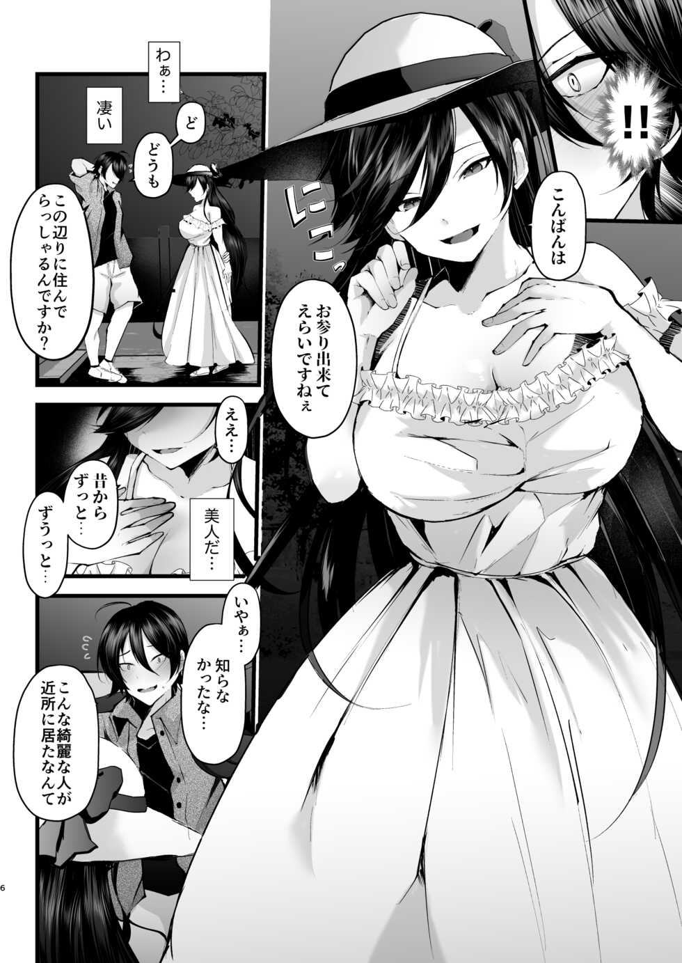 [FZ: (Fujisaki Fujiko)] Boku o Shinu made Amayakashite Kureru Zenkoutei Onee-san [Digital] - Page 7