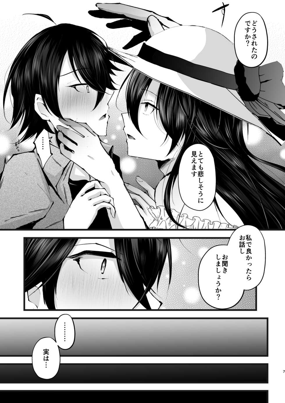 [FZ: (Fujisaki Fujiko)] Boku o Shinu made Amayakashite Kureru Zenkoutei Onee-san [Digital] - Page 8