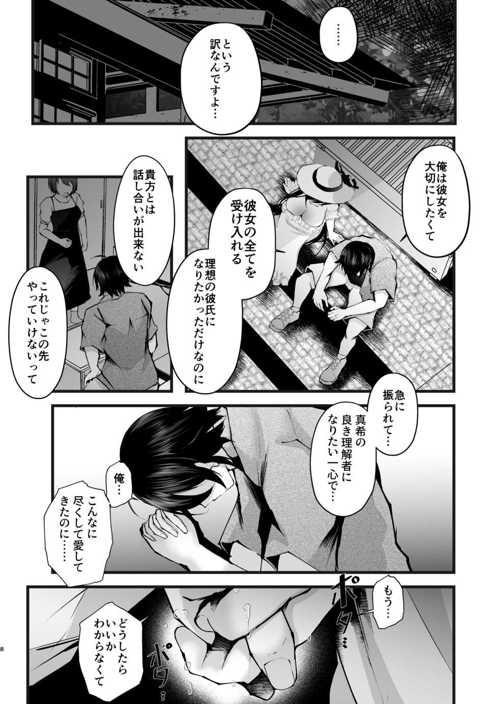 [FZ: (Fujisaki Fujiko)] Boku o Shinu made Amayakashite Kureru Zenkoutei Onee-san [Digital] - Page 9