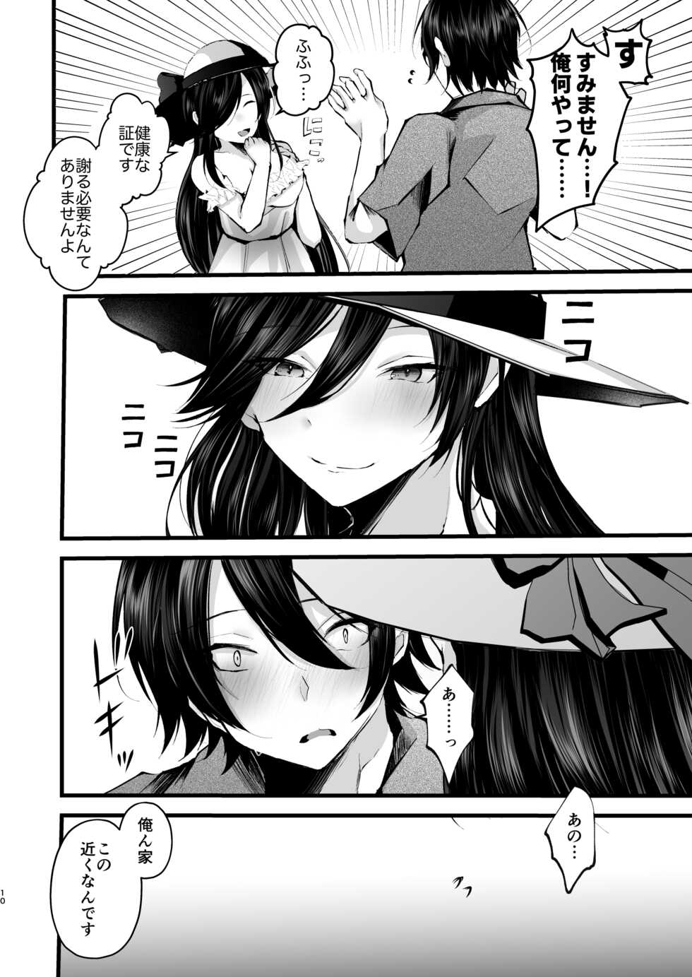 [FZ: (Fujisaki Fujiko)] Boku o Shinu made Amayakashite Kureru Zenkoutei Onee-san [Digital] - Page 11