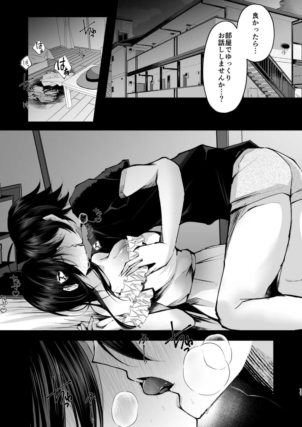 [FZ: (Fujisaki Fujiko)] Boku o Shinu made Amayakashite Kureru Zenkoutei Onee-san [Digital] - Page 12