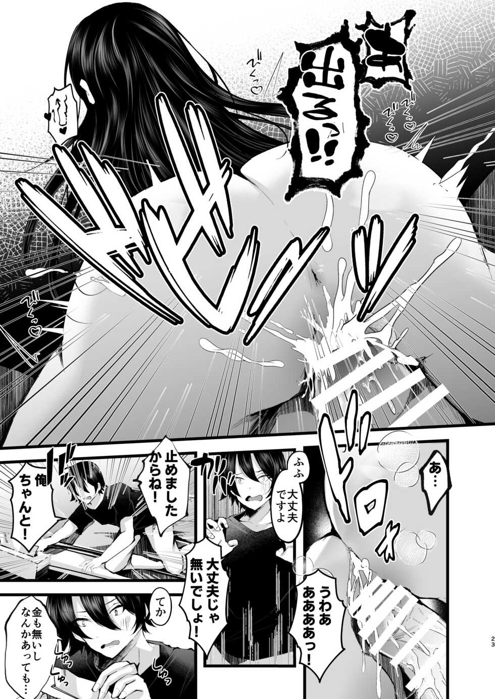 [FZ: (Fujisaki Fujiko)] Boku o Shinu made Amayakashite Kureru Zenkoutei Onee-san [Digital] - Page 24