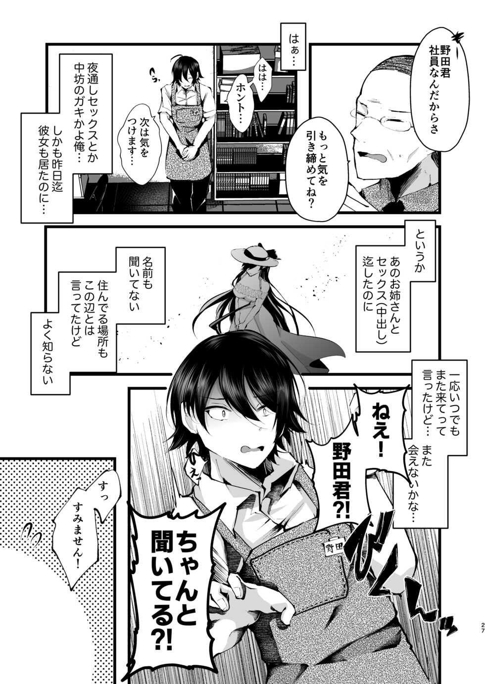 [FZ: (Fujisaki Fujiko)] Boku o Shinu made Amayakashite Kureru Zenkoutei Onee-san [Digital] - Page 28
