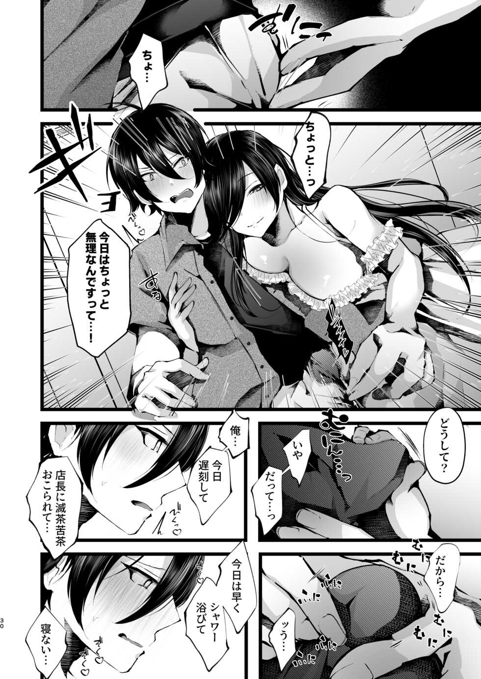[FZ: (Fujisaki Fujiko)] Boku o Shinu made Amayakashite Kureru Zenkoutei Onee-san [Digital] - Page 31