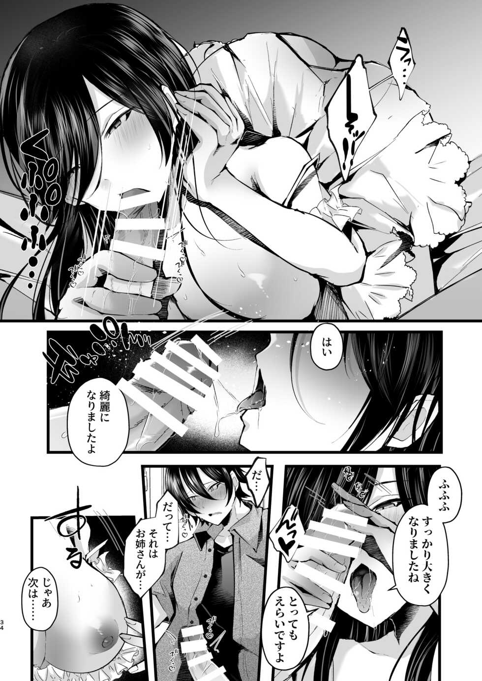 [FZ: (Fujisaki Fujiko)] Boku o Shinu made Amayakashite Kureru Zenkoutei Onee-san [Digital] - Page 35