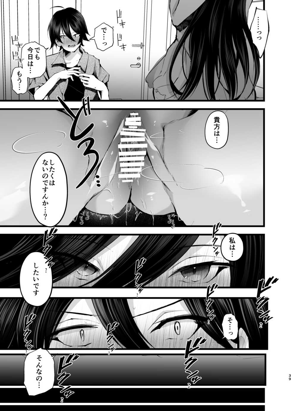 [FZ: (Fujisaki Fujiko)] Boku o Shinu made Amayakashite Kureru Zenkoutei Onee-san [Digital] - Page 40