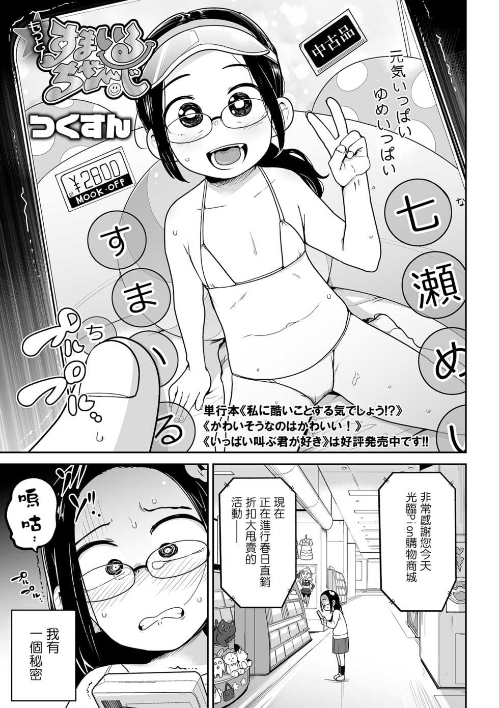 [Tsukusun] Motto ! Smile Charge (COMIC Mate Legend Vol. 45 2022-06)  [Chinese] [沒有漢化] [Digital] - Page 6