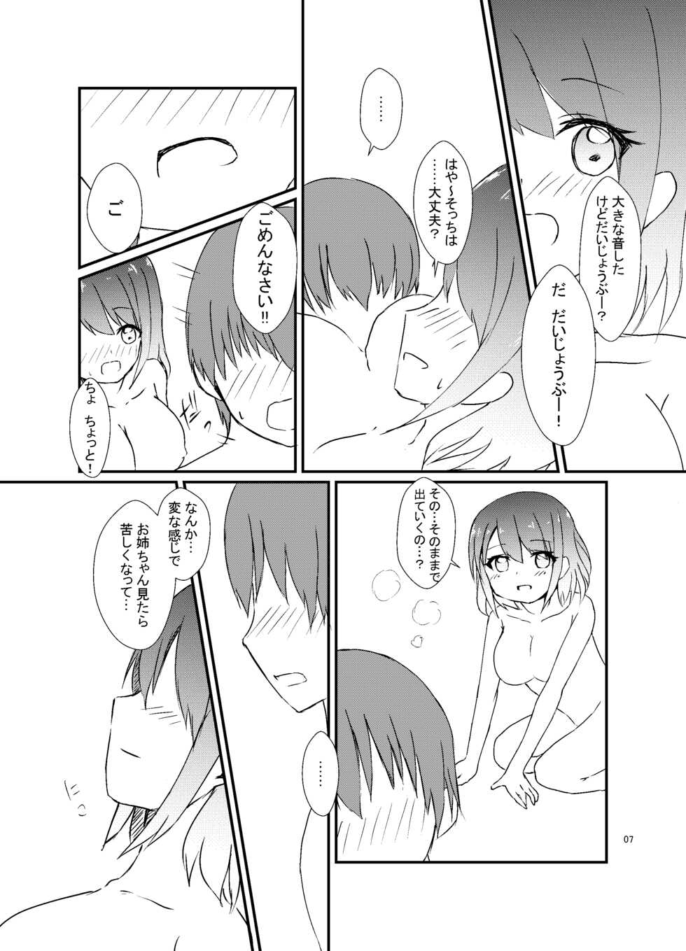 [Road Side Roman (Sirazawa)] Seiren Keppaku Roku Zenpen (Saki) [DIigital] - Page 8