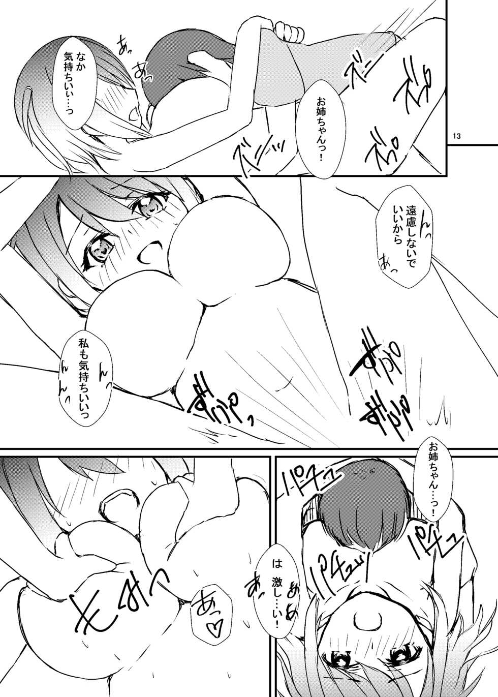 [Road Side Roman (Sirazawa)] Seiren Keppaku Roku Kouhen (Saki) [DIigital] - Page 14