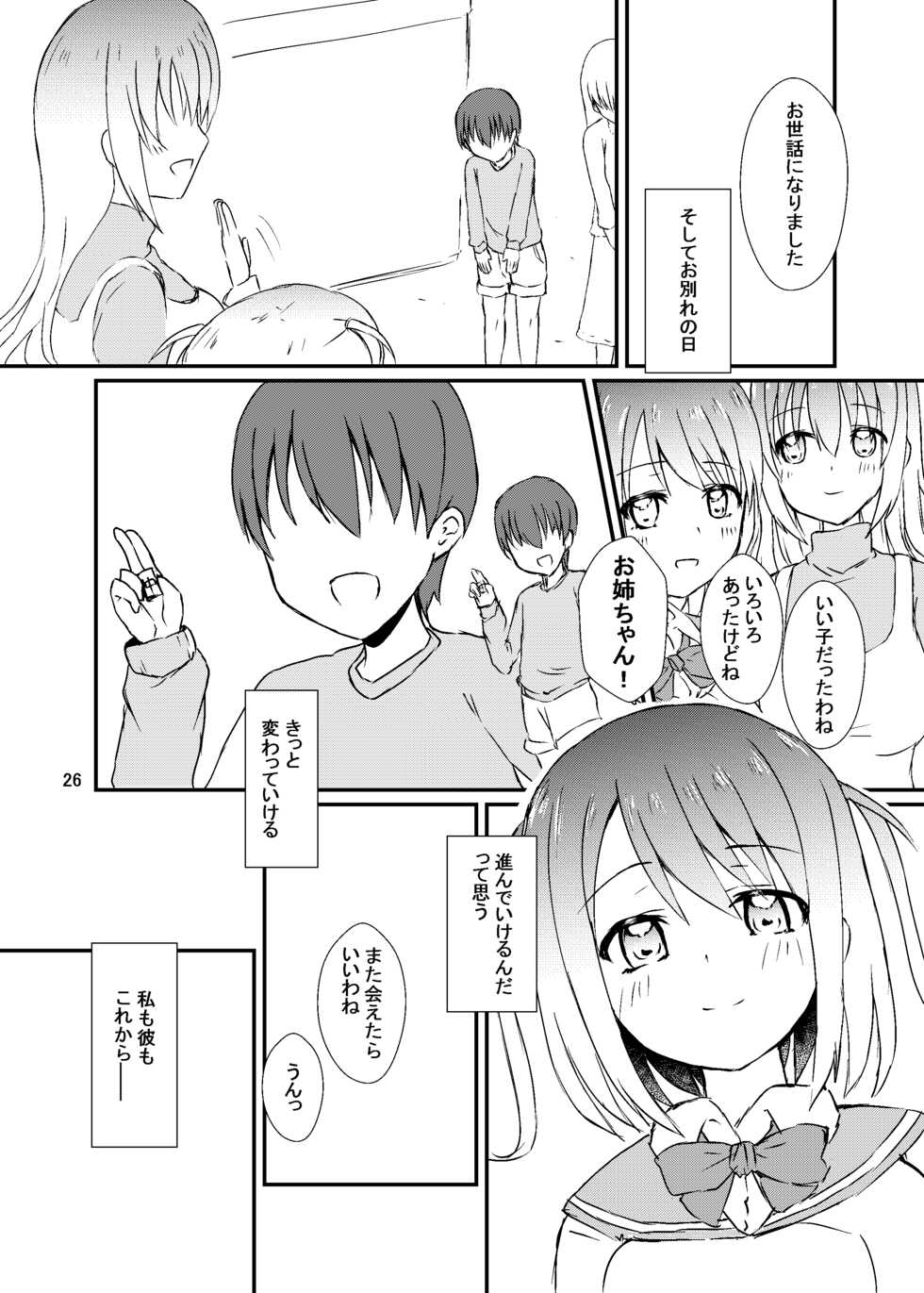[Road Side Roman (Sirazawa)] Seiren Keppaku Roku Kouhen (Saki) [DIigital] - Page 27