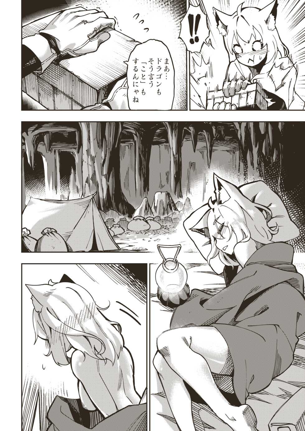 [Tamada Heijun] Ryuu no Otakara (Dragon's Treasure) [Decensored] - Page 4