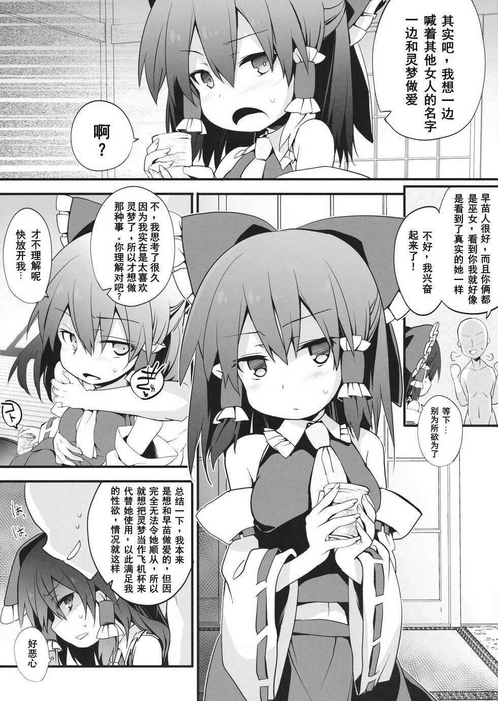 (C96) [Toriaezu(kari) (Tororo)] Anoko no Namae o Yobinagara Reimu-san to Sex Shitai (Touhou Project) [Chinese] - Page 4