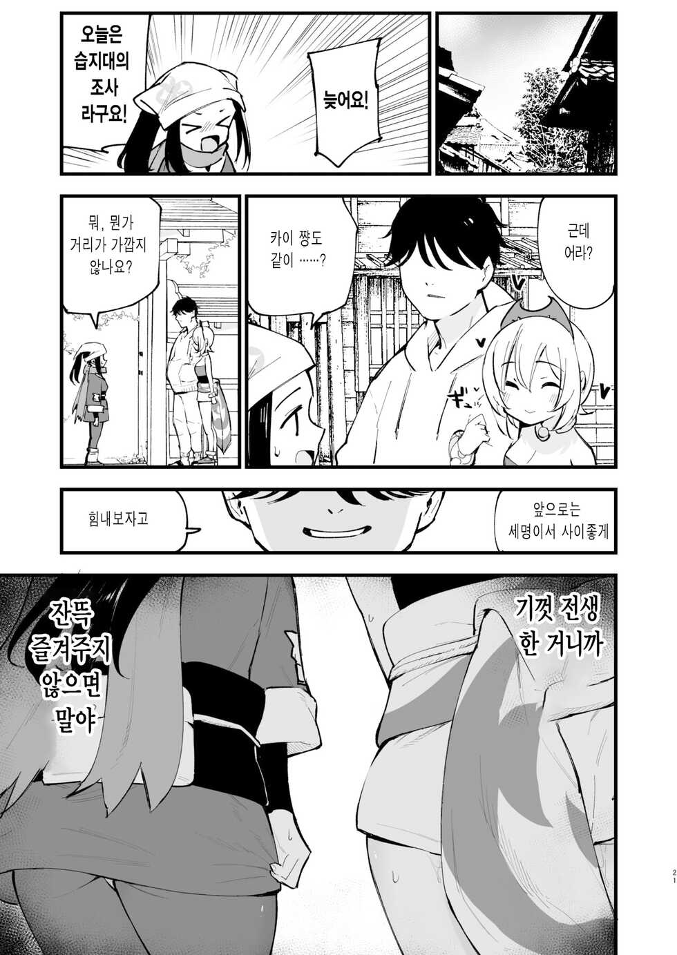 [Shironegiya (miya9)] Hisui Tensei-roku 2 | 히스이 전생록 2 (Pokémon Legends: Arceus) [Korean] [팀☆면갤] [Digital] - Page 21