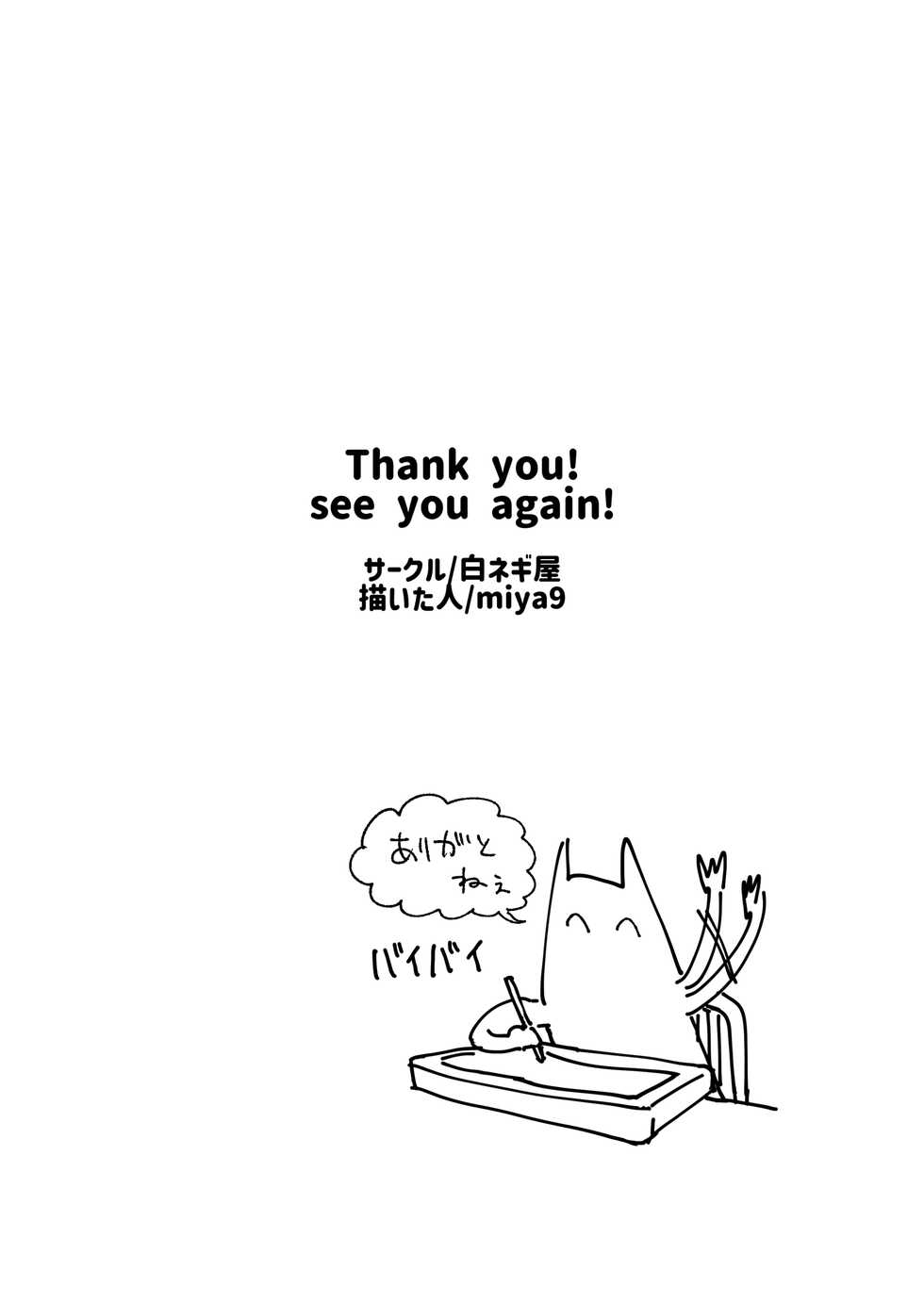 [Shironegiya (miya9)] Hisui Tensei-roku 2 | 히스이 전생록 2 (Pokémon Legends: Arceus) [Korean] [팀☆면갤] [Digital] - Page 23