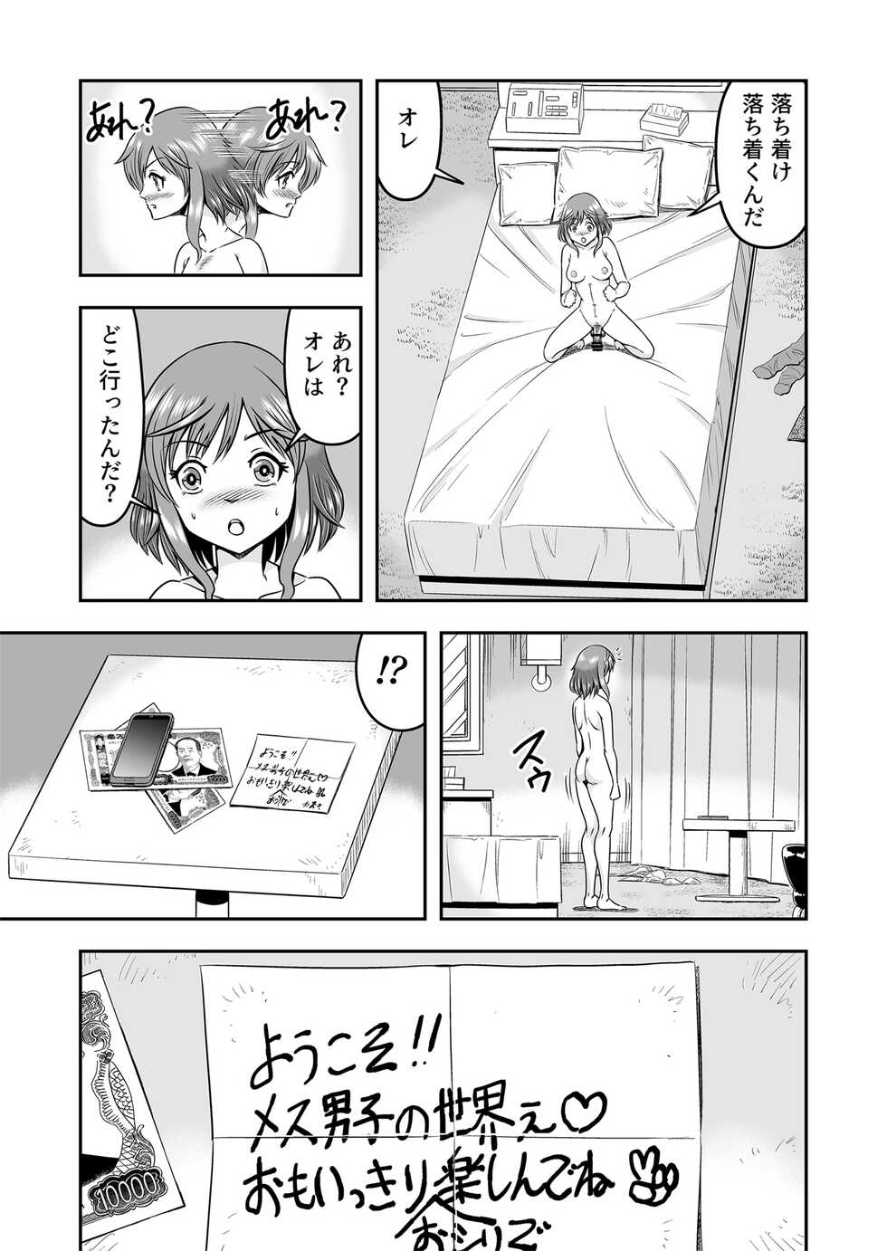 [Haracock no Manga Beya (Haracock)] Ossan, Otokonoko to Maguwattara Irekawatte Mesu Ochi Shichatta - Page 9