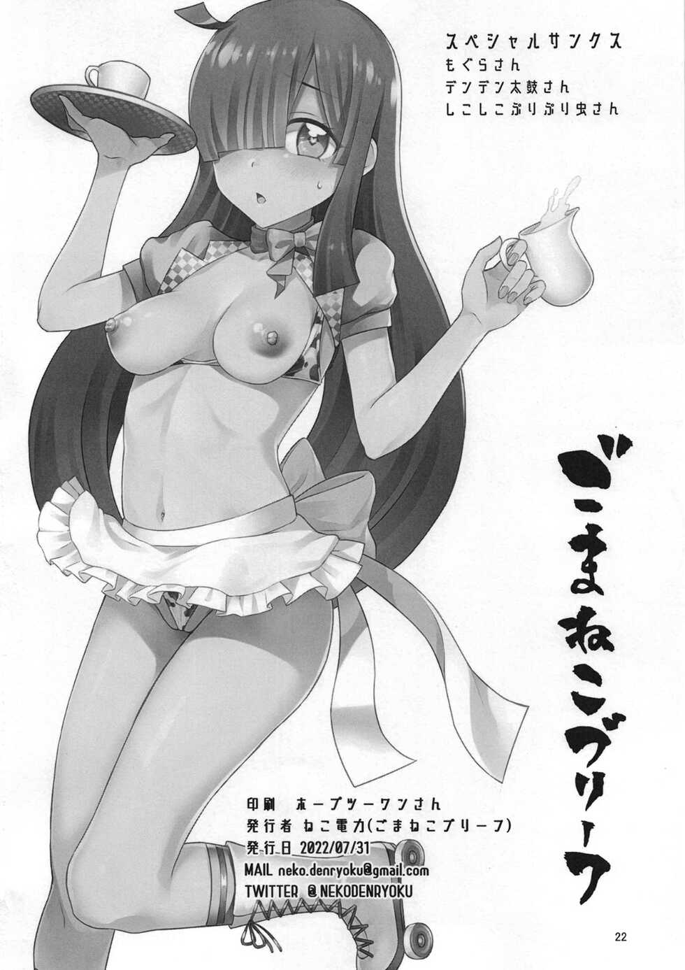 (Dai 3-Kai Ultra Summer Festa) [Gomaneko Brief (Neko Denryoku)] #Kaigyou! Pri-Chan Nyuugyou Cafe (Kiratto Pri Chan) - Page 22