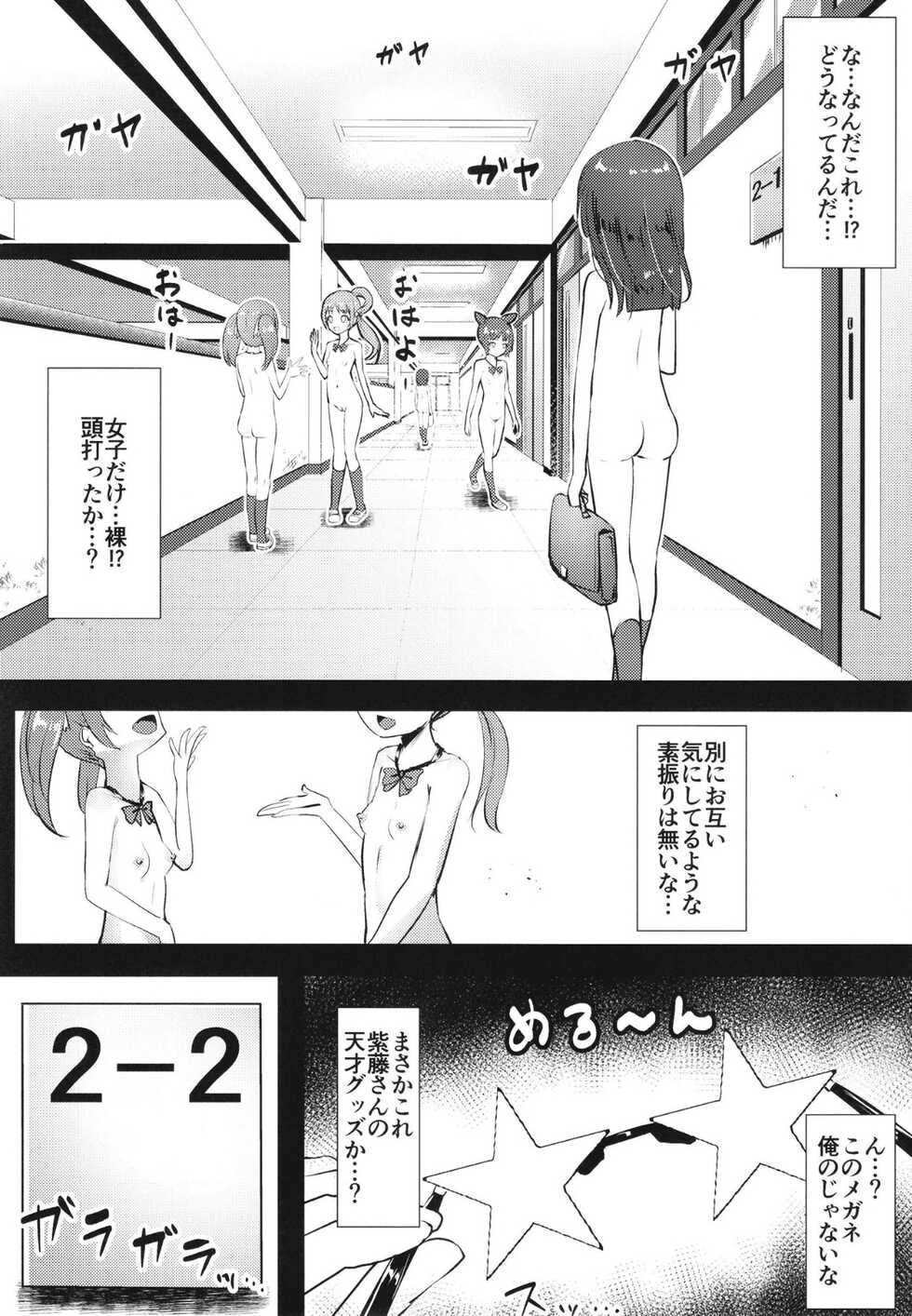 (C100) [μ-CuTe (MAG)] Uchi no Class no Pri-Chan Idol Zenin Okasu Jiken (Kiratto Pri Chan) - Page 5