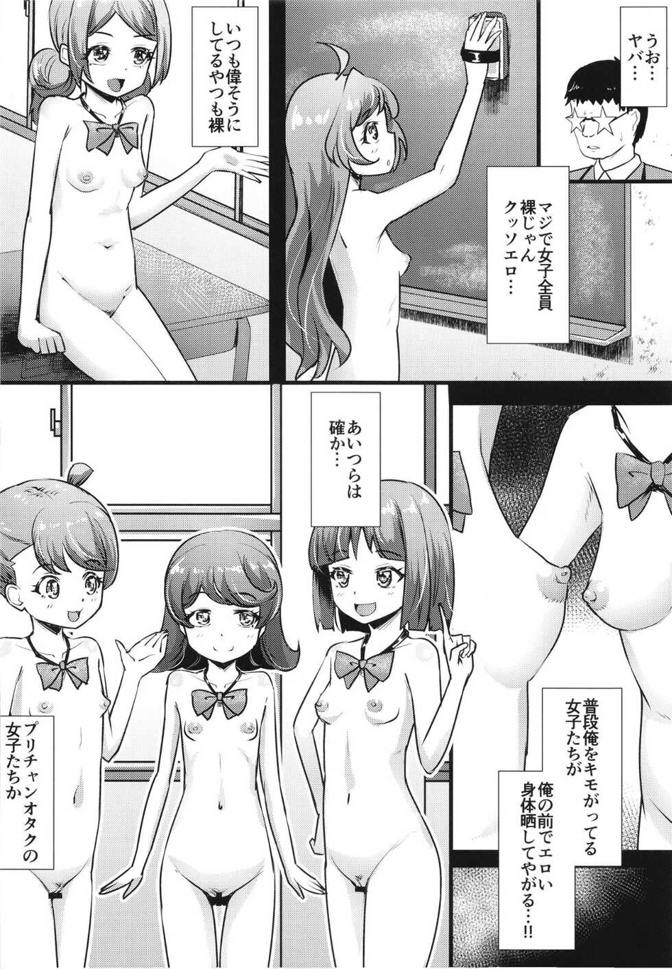 (C100) [μ-CuTe (MAG)] Uchi no Class no Pri-Chan Idol Zenin Okasu Jiken (Kiratto Pri Chan) - Page 6