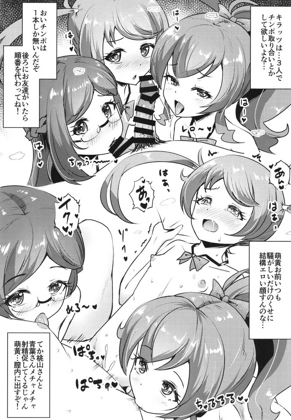 (C100) [μ-CuTe (MAG)] Uchi no Class no Pri-Chan Idol Zenin Okasu Jiken (Kiratto Pri Chan) - Page 11