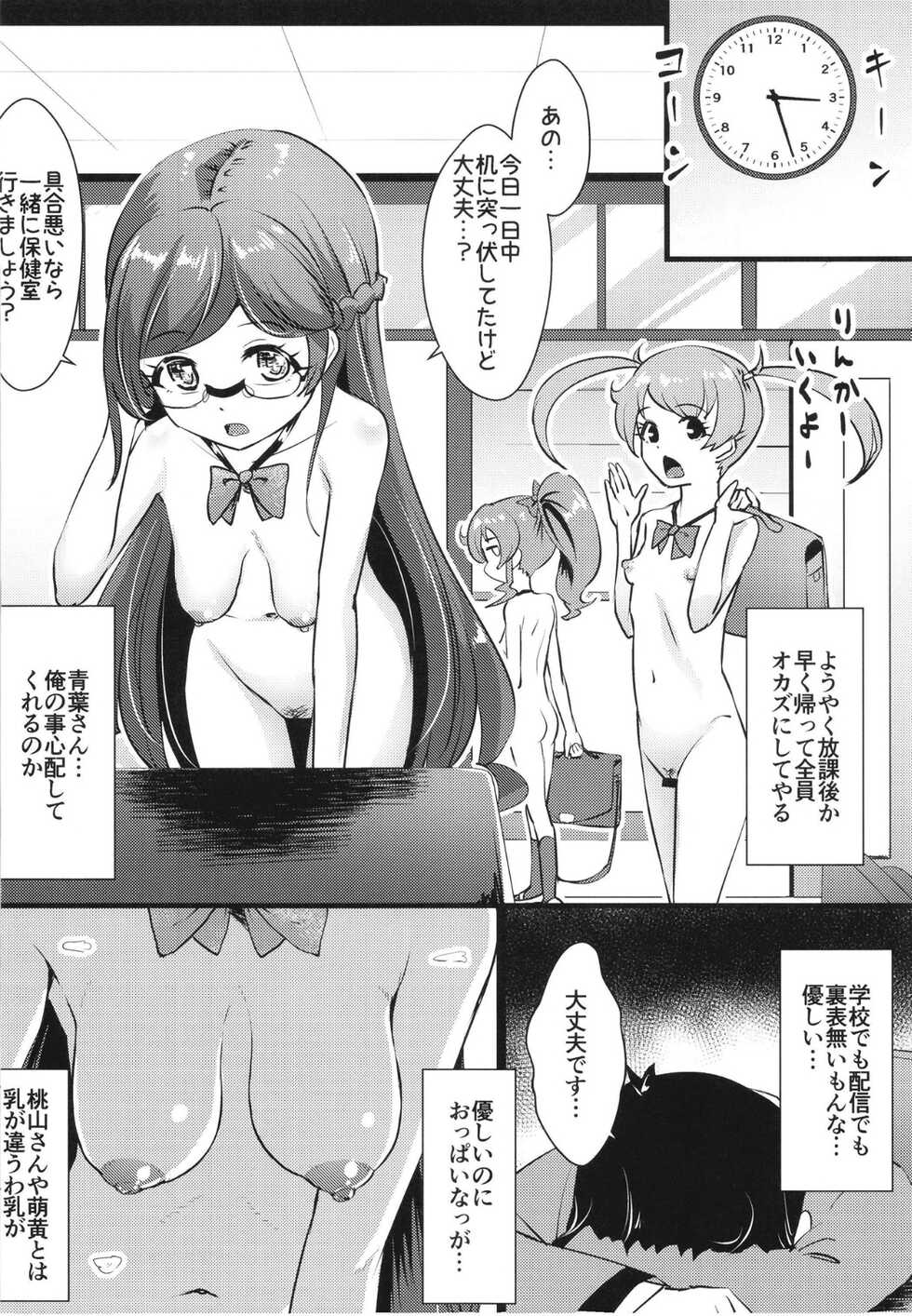 (C100) [μ-CuTe (MAG)] Uchi no Class no Pri-Chan Idol Zenin Okasu Jiken (Kiratto Pri Chan) - Page 16