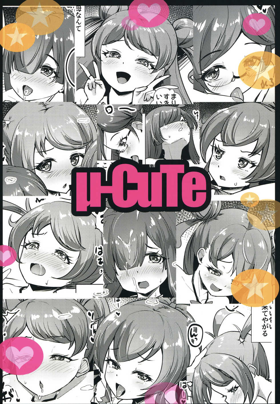 (C100) [μ-CuTe (MAG)] Uchi no Class no Pri-Chan Idol Zenin Okasu Jiken (Kiratto Pri Chan) - Page 24