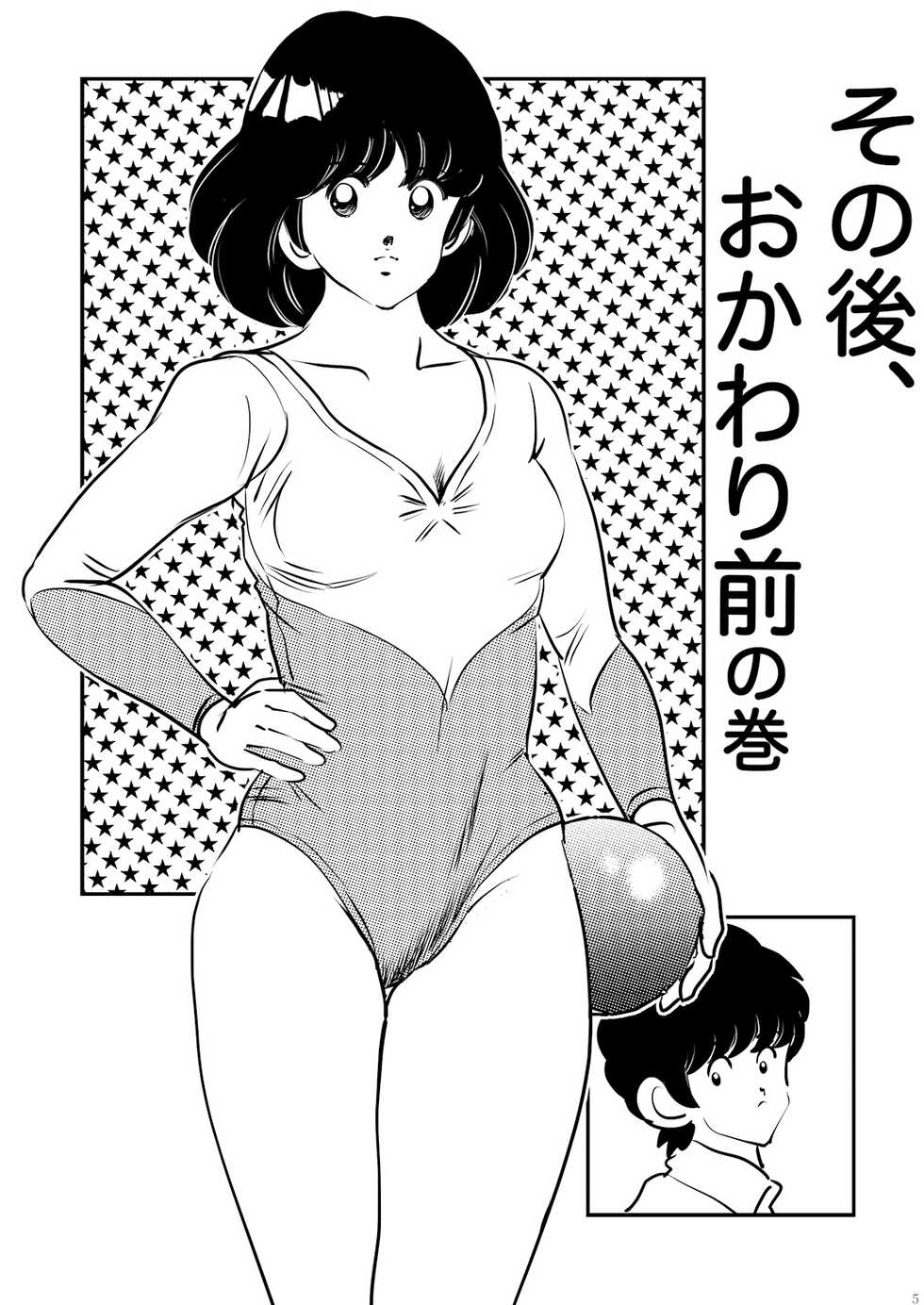 [Shoshi Magazine Hitori (Oyoyo)] Adachimon. (Touch) [Digital] - Page 5