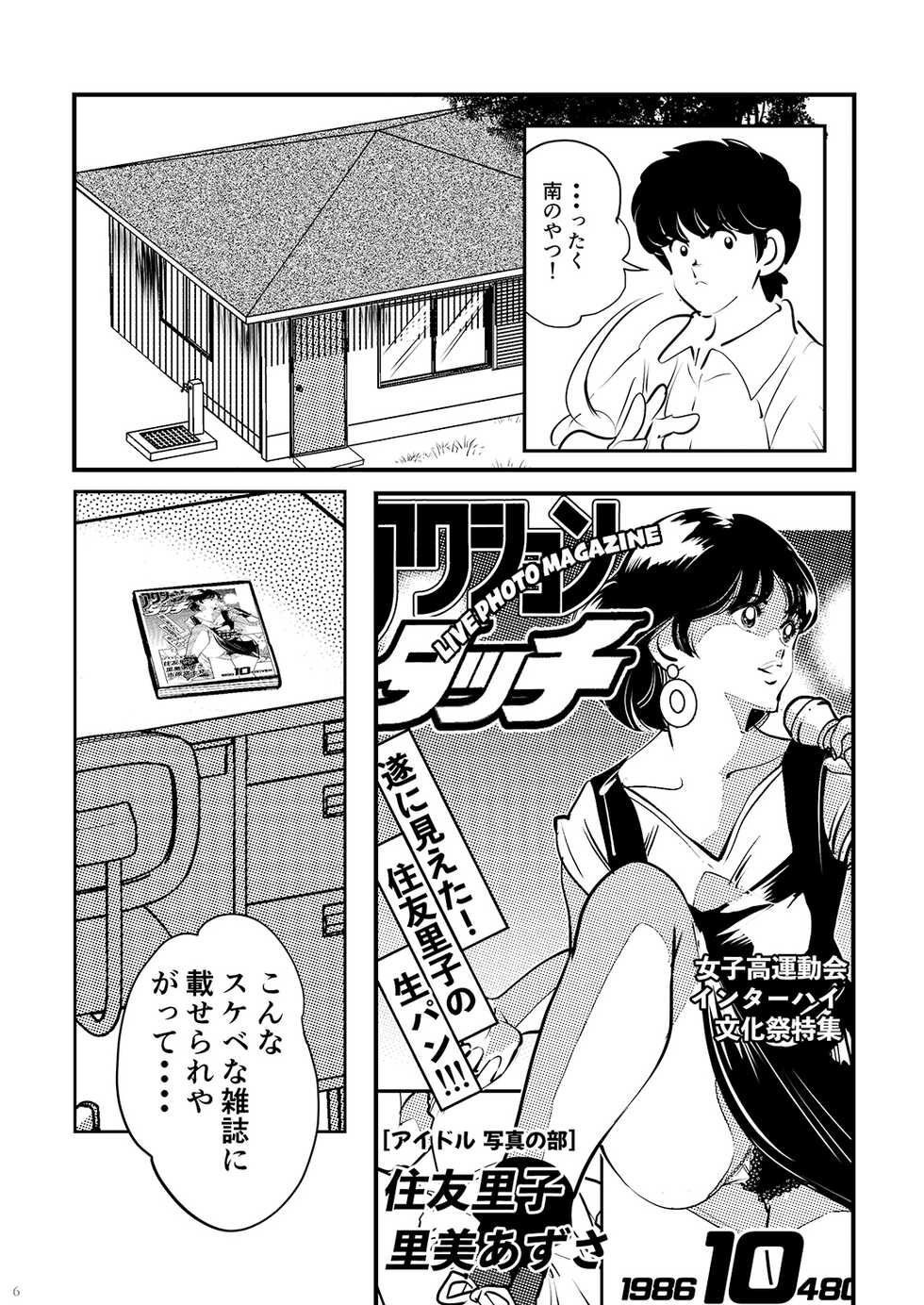 [Shoshi Magazine Hitori (Oyoyo)] Adachimon. (Touch) [Digital] - Page 6