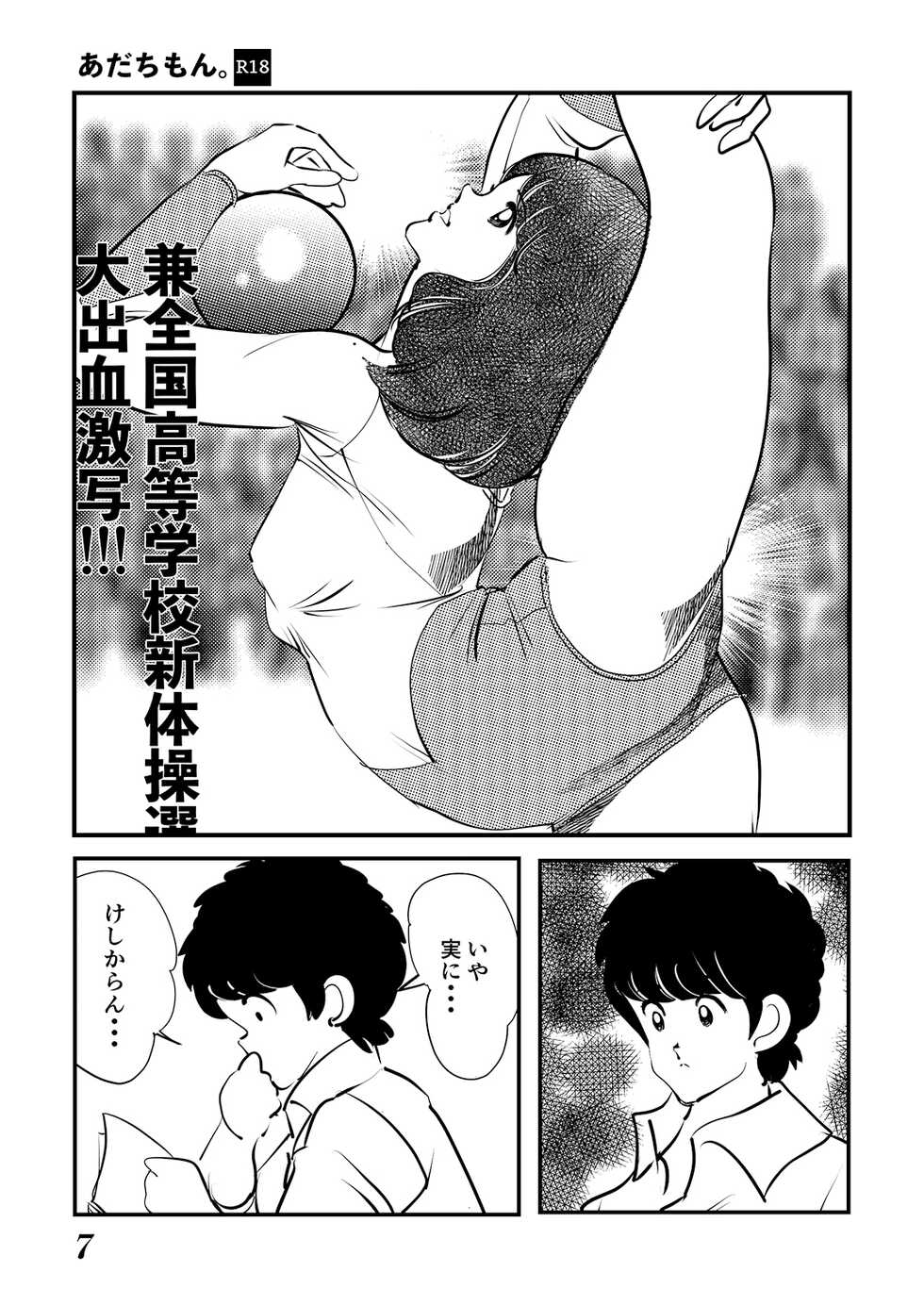 [Shoshi Magazine Hitori (Oyoyo)] Adachimon. (Touch) [Digital] - Page 7