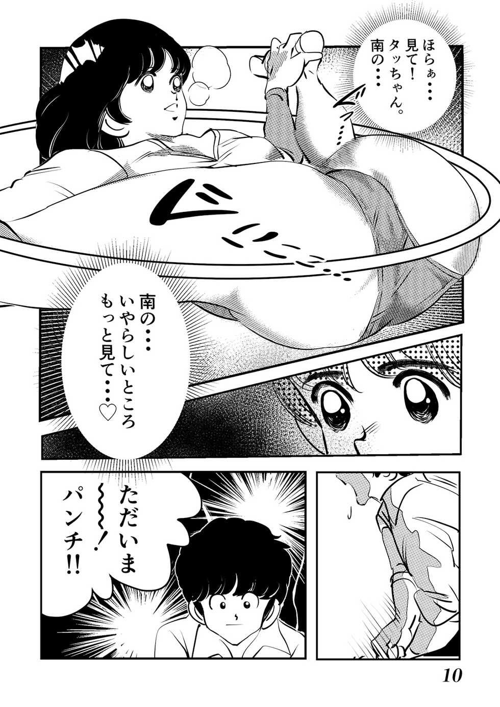 [Shoshi Magazine Hitori (Oyoyo)] Adachimon. (Touch) [Digital] - Page 10