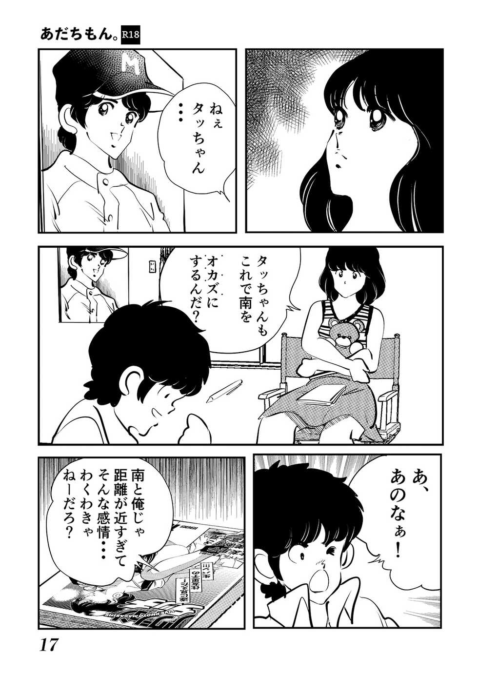 [Shoshi Magazine Hitori (Oyoyo)] Adachimon. (Touch) [Digital] - Page 17