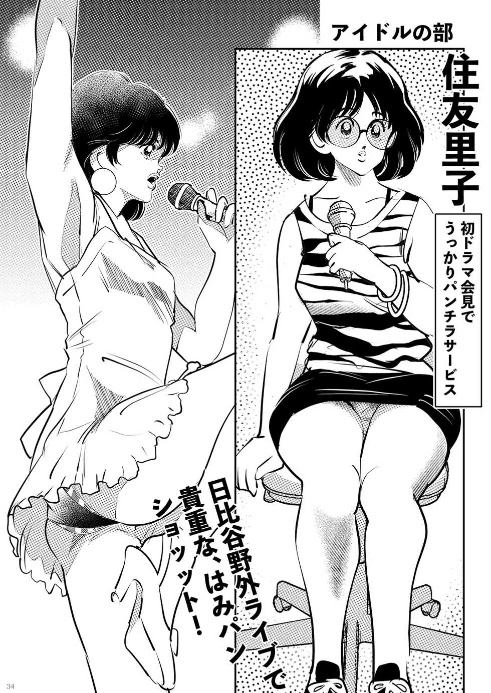 [Shoshi Magazine Hitori (Oyoyo)] Adachimon. (Touch) [Digital] - Page 34