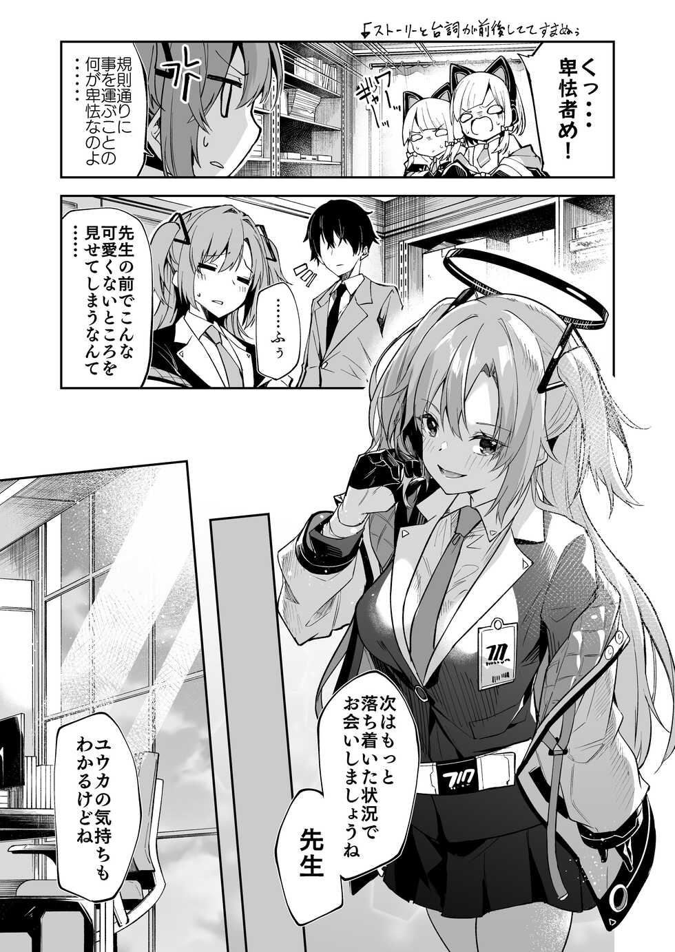 [Shinsekai Set (Hetaren)] BluArch no Ecchi na Mini Manga Matome Hon (Blue Archive) [Digital] - Page 5