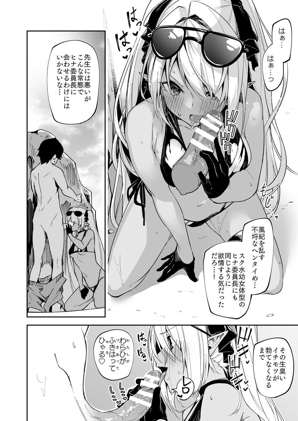 [Shinsekai Set (Hetaren)] BluArch no Ecchi na Mini Manga Matome Hon (Blue Archive) [Digital] - Page 20