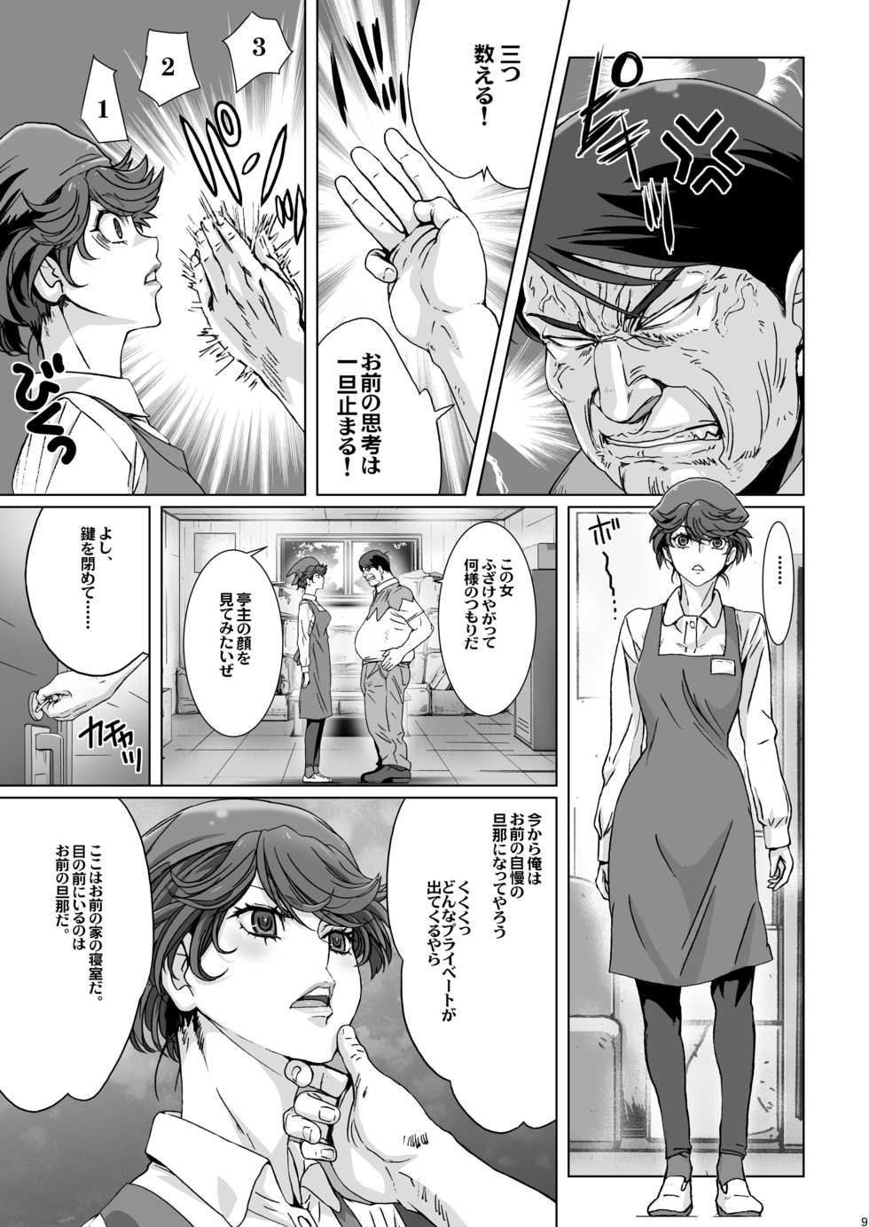 [STUDIO PAL (Nanno Koto, Kenzaki Mikuri)] Kuso Mukatsuku Super no Hitozuma Tenin no Private o Saiminjutsu de Sarashite Miru. [Digital] - Page 9