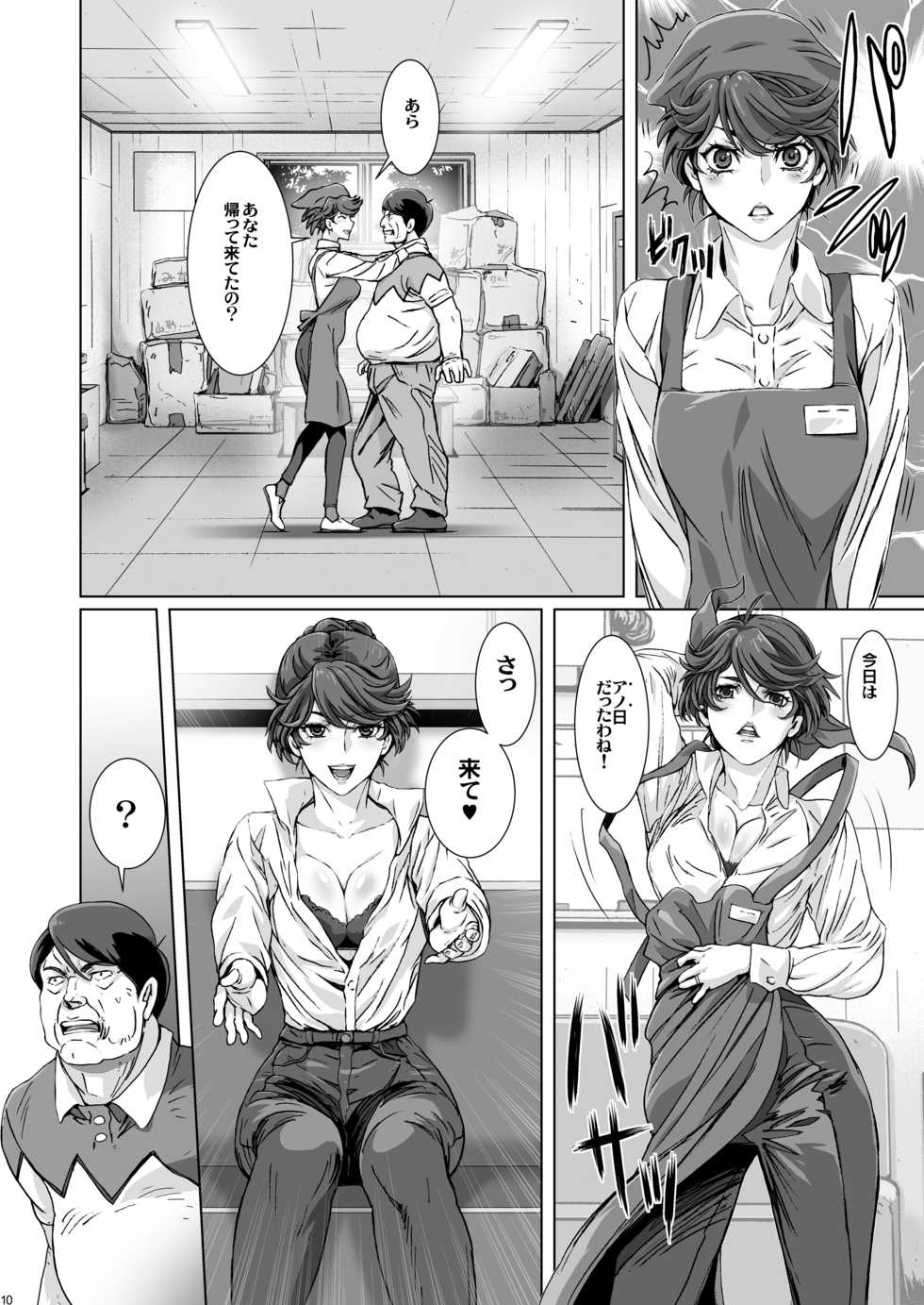 [STUDIO PAL (Nanno Koto, Kenzaki Mikuri)] Kuso Mukatsuku Super no Hitozuma Tenin no Private o Saiminjutsu de Sarashite Miru. [Digital] - Page 10