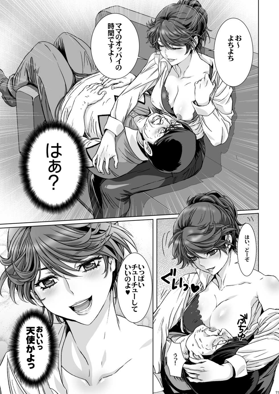 [STUDIO PAL (Nanno Koto, Kenzaki Mikuri)] Kuso Mukatsuku Super no Hitozuma Tenin no Private o Saiminjutsu de Sarashite Miru. [Digital] - Page 11