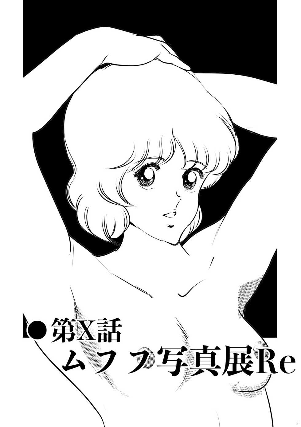 [Shoshi Magazine Hitori (Oyoyo)] Adachimon. Max (Miyuki, Touch) [Digital] - Page 5