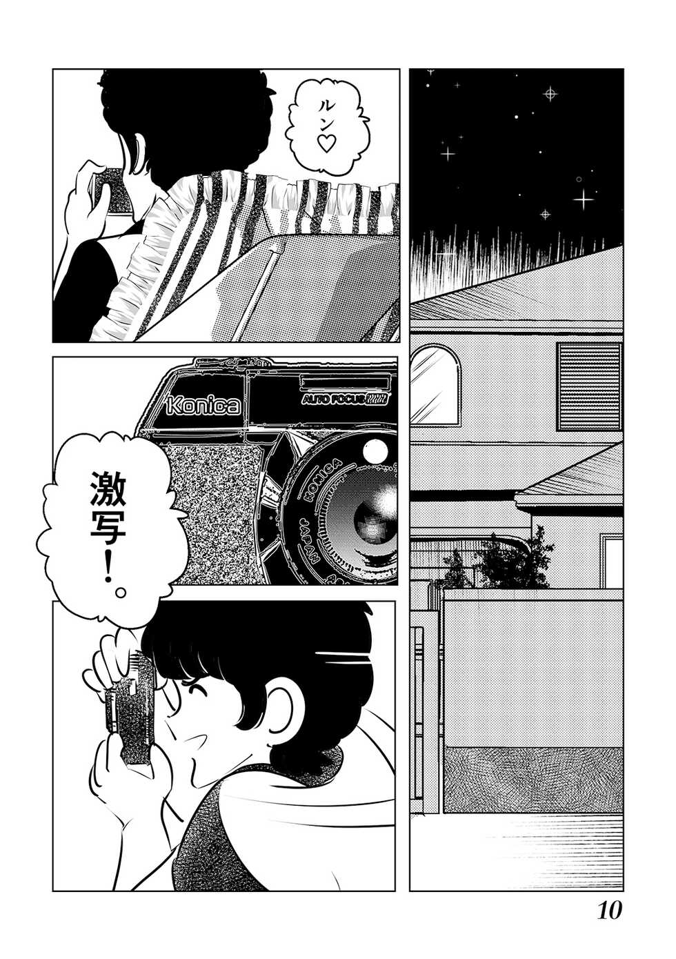 [Shoshi Magazine Hitori (Oyoyo)] Adachimon. Max (Miyuki, Touch) [Digital] - Page 10