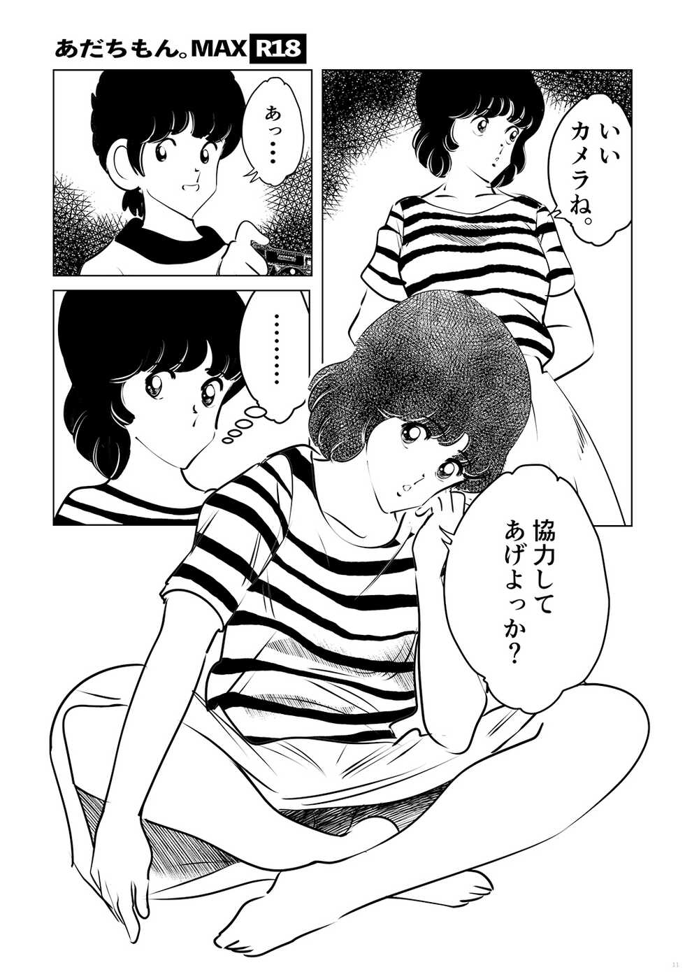 [Shoshi Magazine Hitori (Oyoyo)] Adachimon. Max (Miyuki, Touch) [Digital] - Page 11