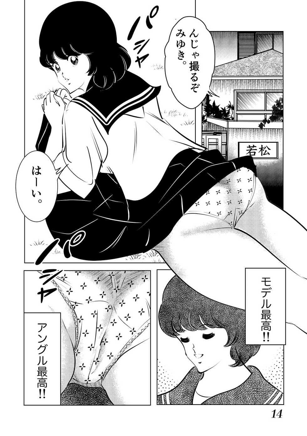 [Shoshi Magazine Hitori (Oyoyo)] Adachimon. Max (Miyuki, Touch) [Digital] - Page 14