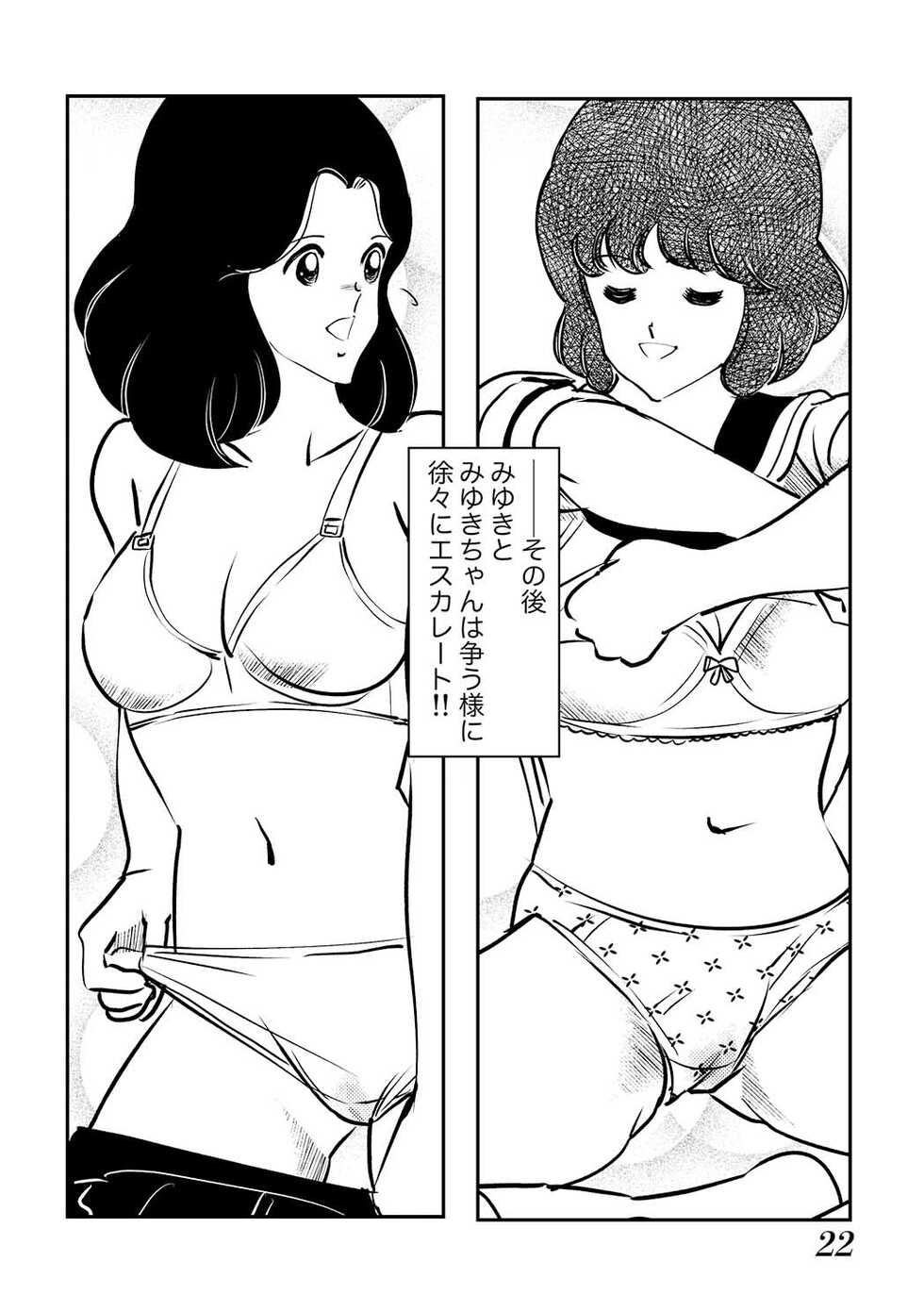 [Shoshi Magazine Hitori (Oyoyo)] Adachimon. Max (Miyuki, Touch) [Digital] - Page 22