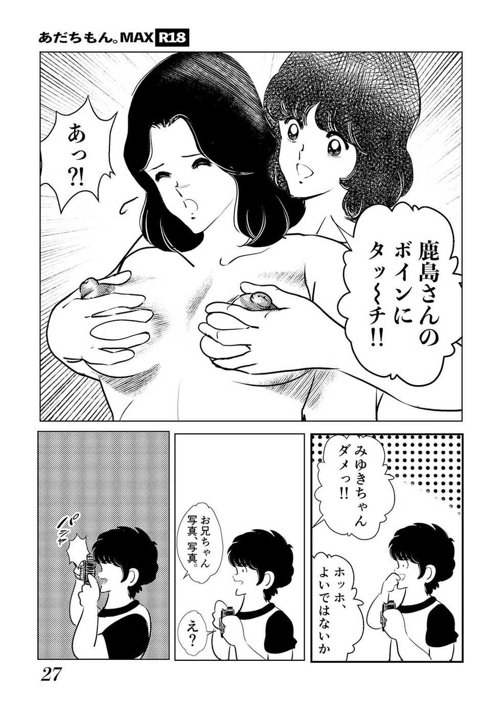 [Shoshi Magazine Hitori (Oyoyo)] Adachimon. Max (Miyuki, Touch) [Digital] - Page 27