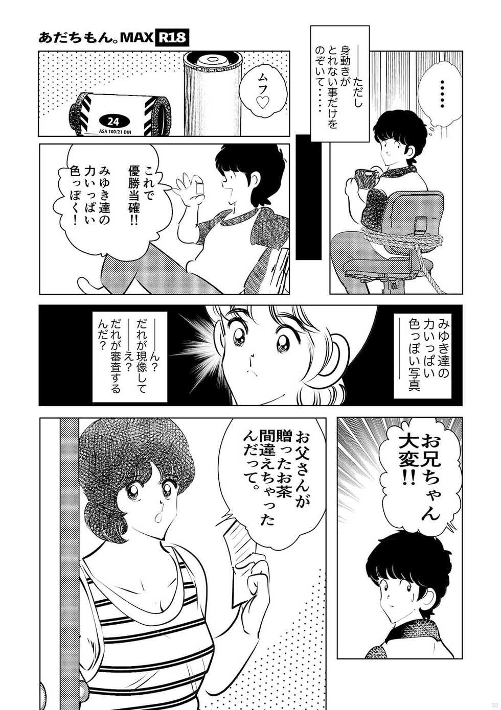 [Shoshi Magazine Hitori (Oyoyo)] Adachimon. Max (Miyuki, Touch) [Digital] - Page 33