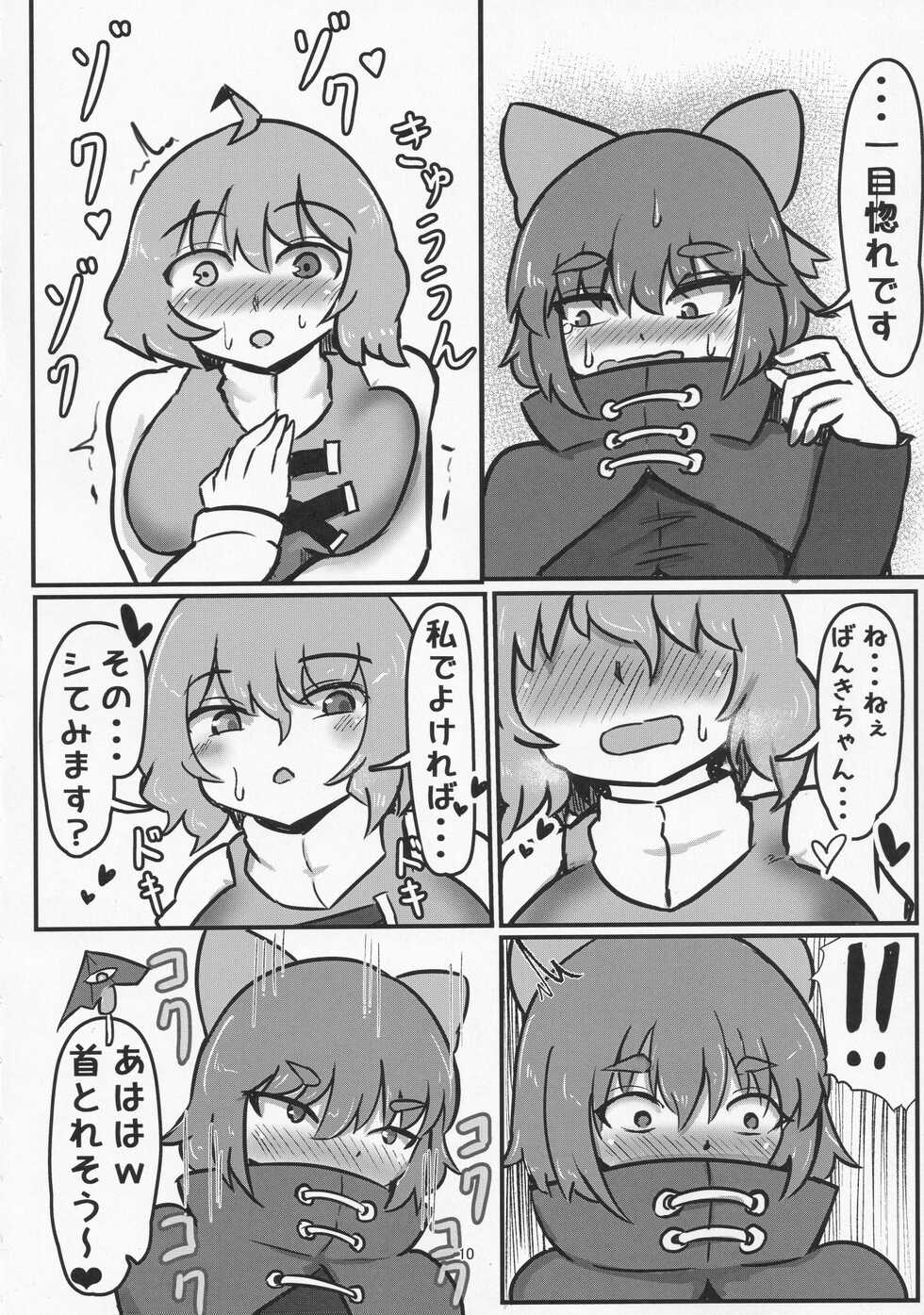 (Reitaisai19) [Merican Sashimi Teishoku (Tachibana)] Onegai Shitemo ie desu ka? (Touhou Project) - Page 9