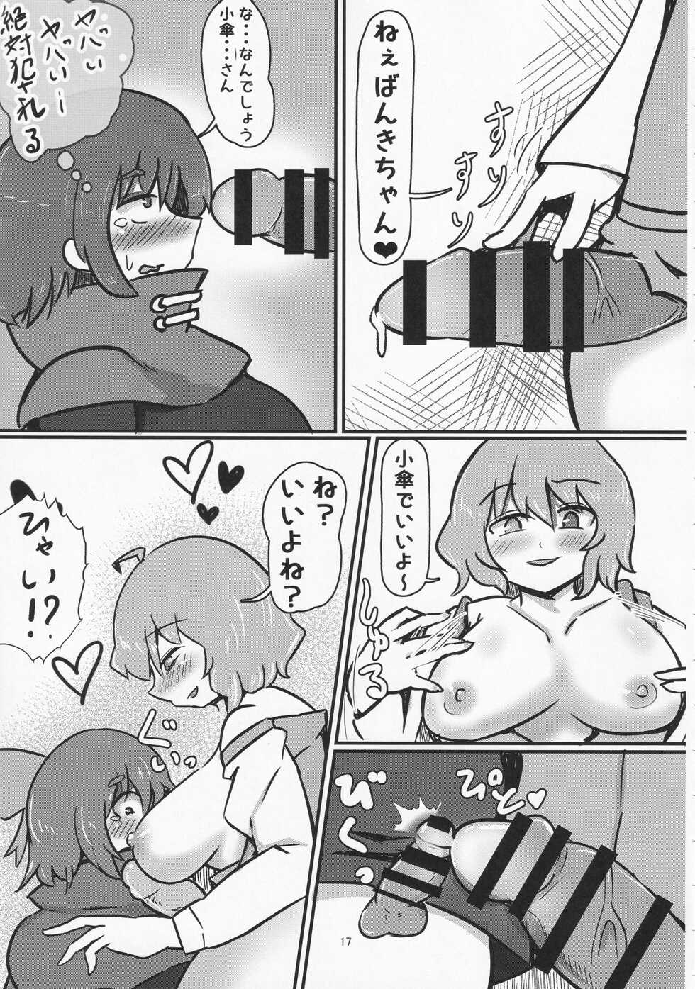 (Reitaisai19) [Merican Sashimi Teishoku (Tachibana)] Onegai Shitemo ie desu ka? (Touhou Project) - Page 16